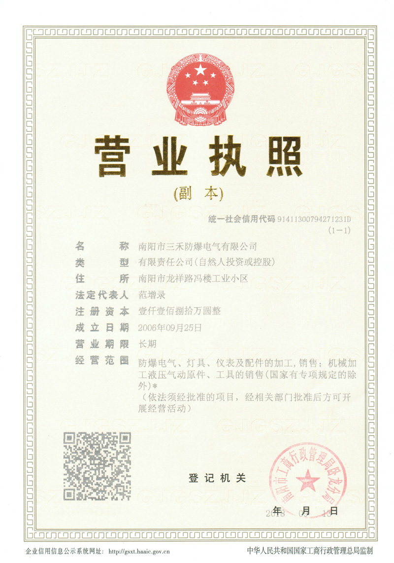 營(yíng)業(yè)執(zhí)照
